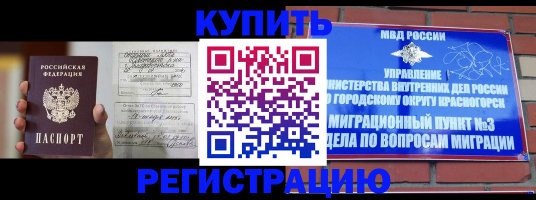 прописка в квартире в Алтае