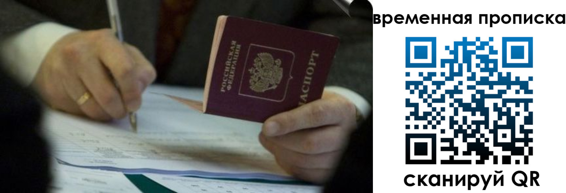 временная регистрация адрес в Алтае