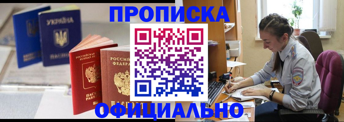 прописка 2025 в Алтае