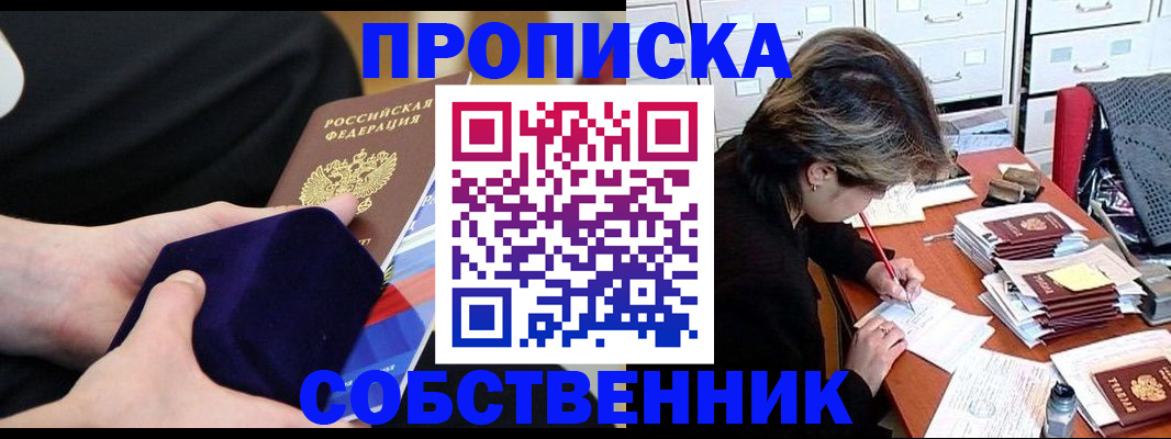 временная регистрация в квартире в Алтае
