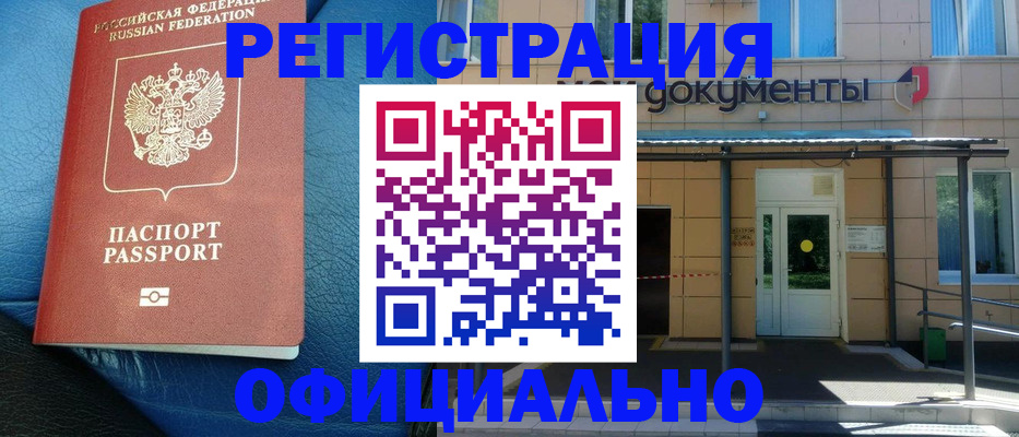 временная регистрация законно в Алтае