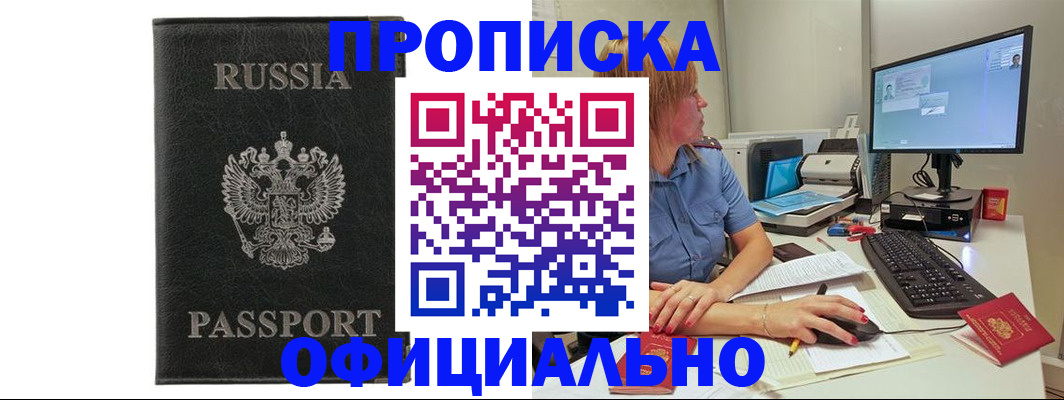 временная прописка в Алтае