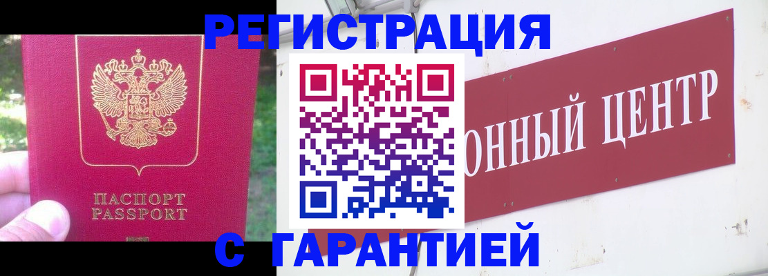 временная прописка в Алтае