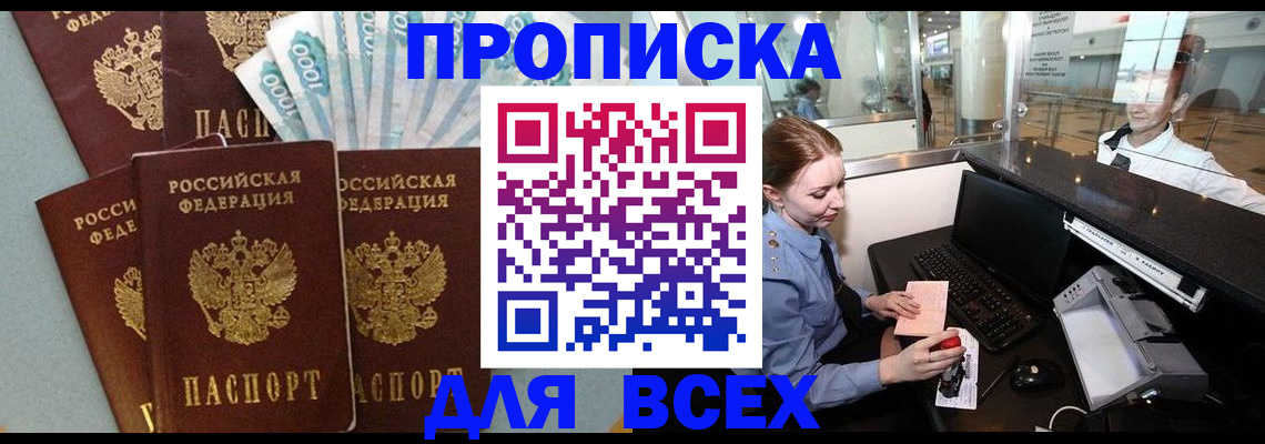 временная регистрация для всех в Алтае