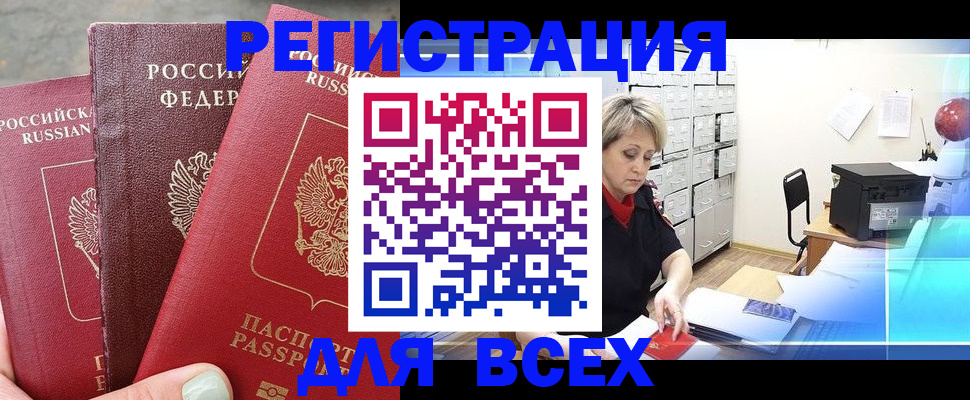 временная регистрация законно в Алтае